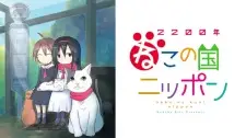 2200-nen Neko no Kuni Nippon Episode 8 English Subbed