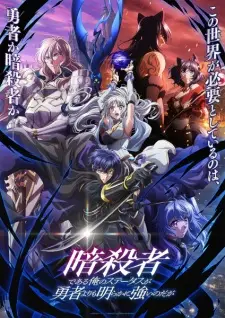 My Status as an Assassin Obviously Exceeds the Hero’s Episode 7 English Subbed