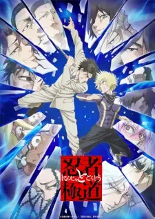 Ninja vs. Gokudo Episode 7 English Subbed